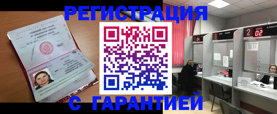 прописка паспорт в Красном Сулине