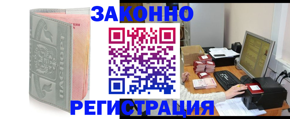 купить прописку в Красном Сулине