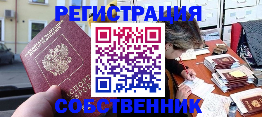 временная регистрация для школы в Красном Сулине